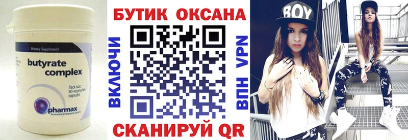 Бутират оксана  Купить  Белово 